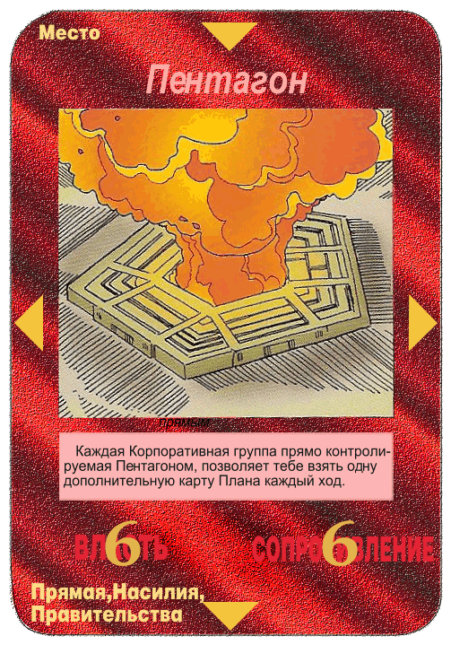 Пентагон